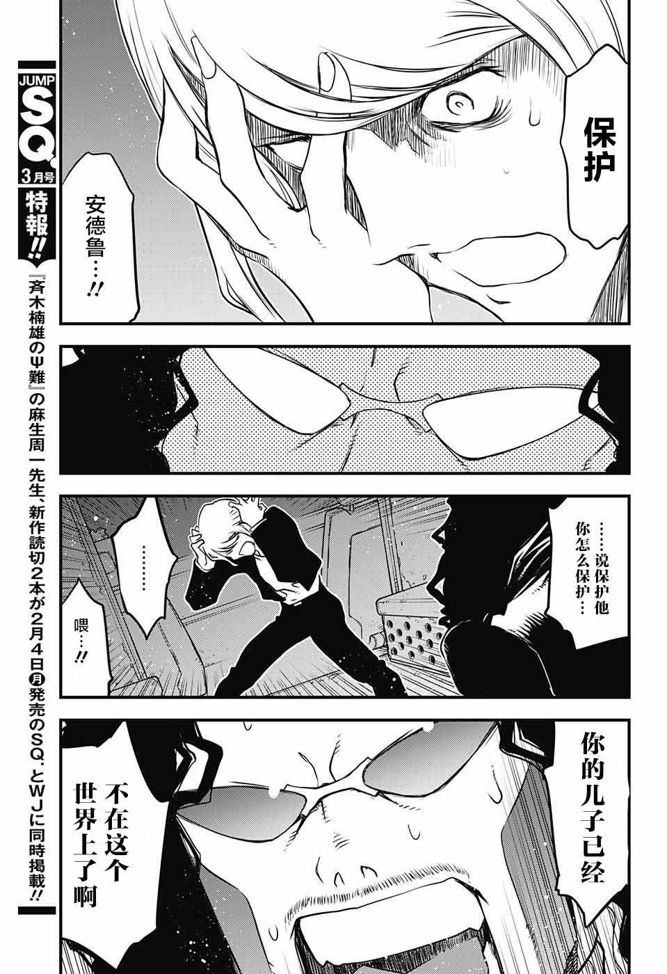 《血界战线第2季》漫画 014集