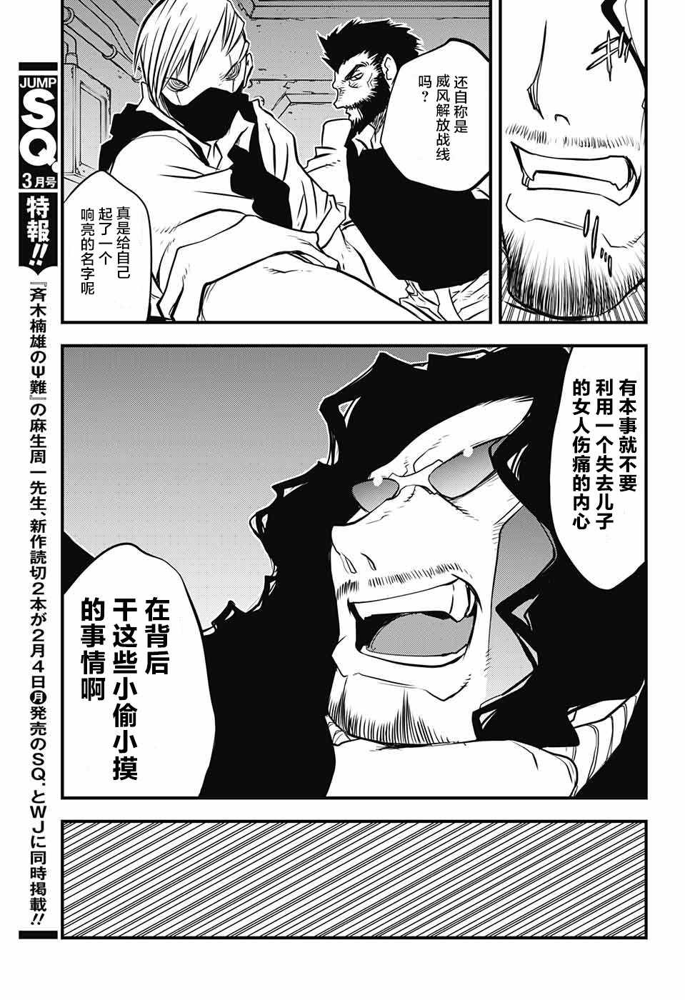 《血界战线第2季》漫画 014集