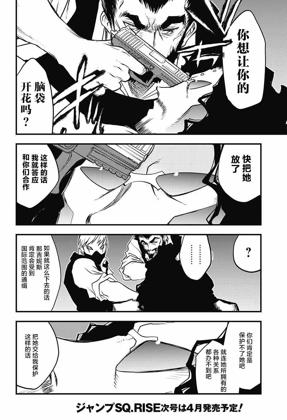 《血界战线第2季》漫画 014集