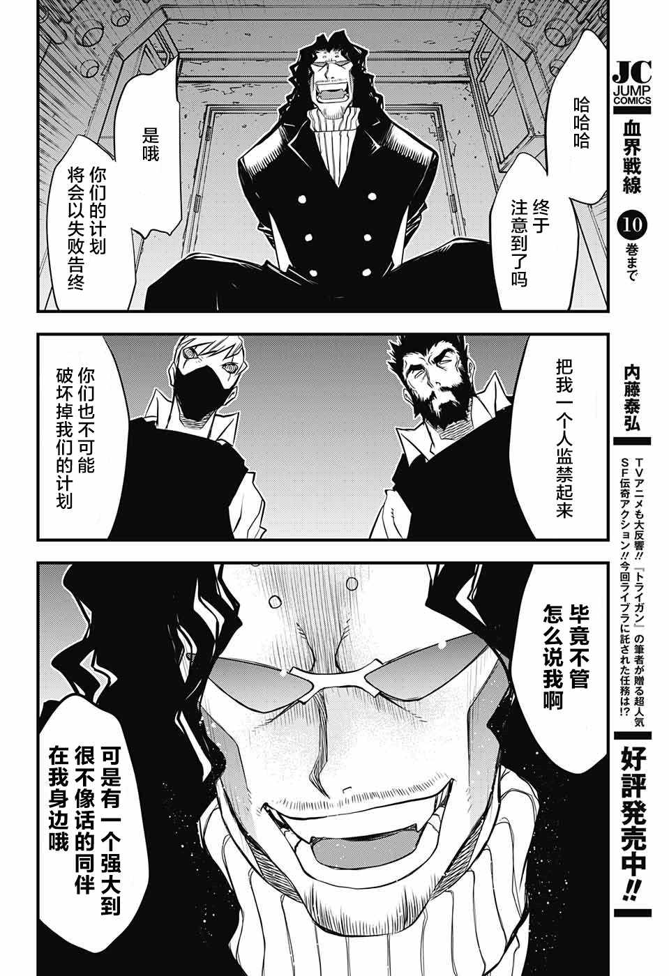 《血界战线第2季》漫画 014集