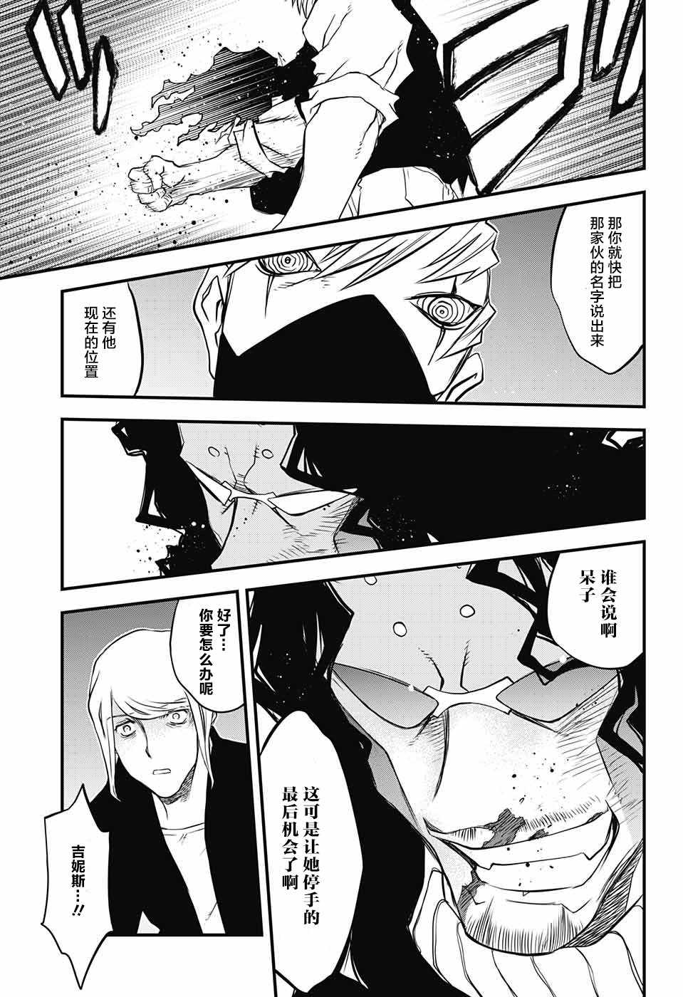 《血界战线第2季》漫画 014集