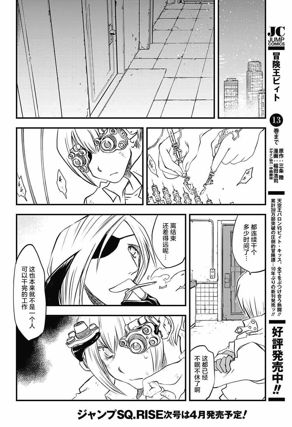 《血界战线第2季》漫画 014集