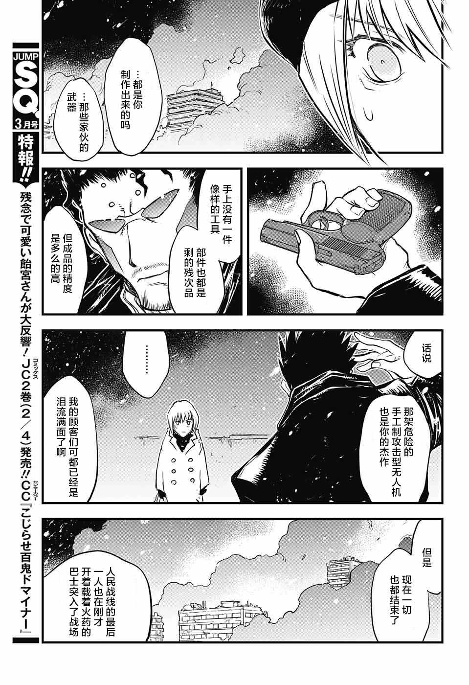 《血界战线第2季》漫画 014集