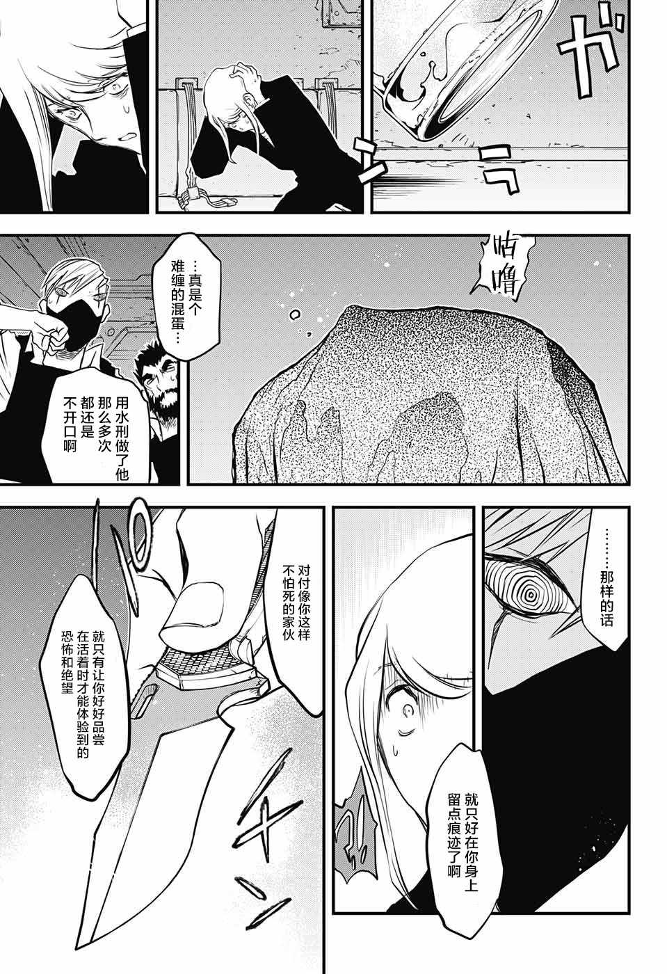 《血界战线第2季》漫画 014集