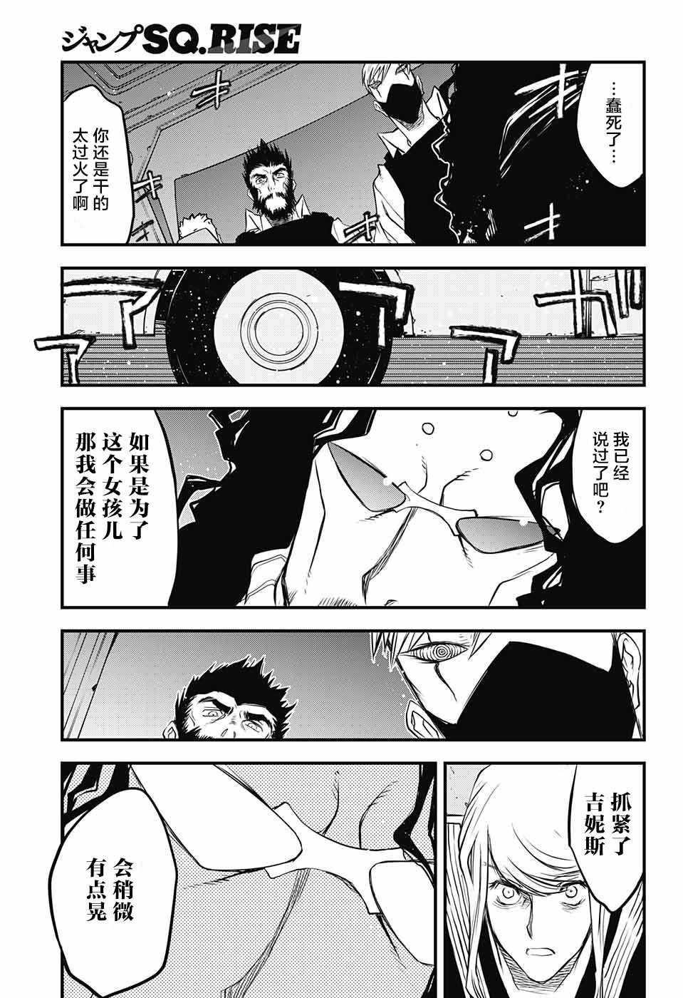 《血界战线第2季》漫画 014集