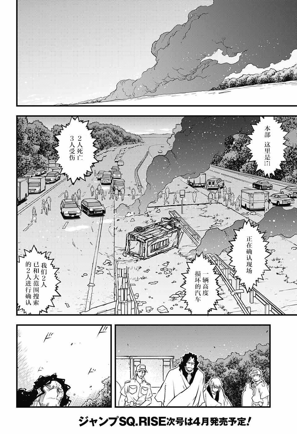 《血界战线第2季》漫画 014集