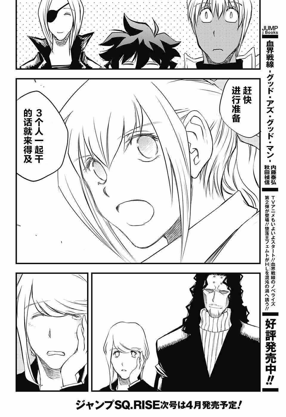 《血界战线第2季》漫画 014集