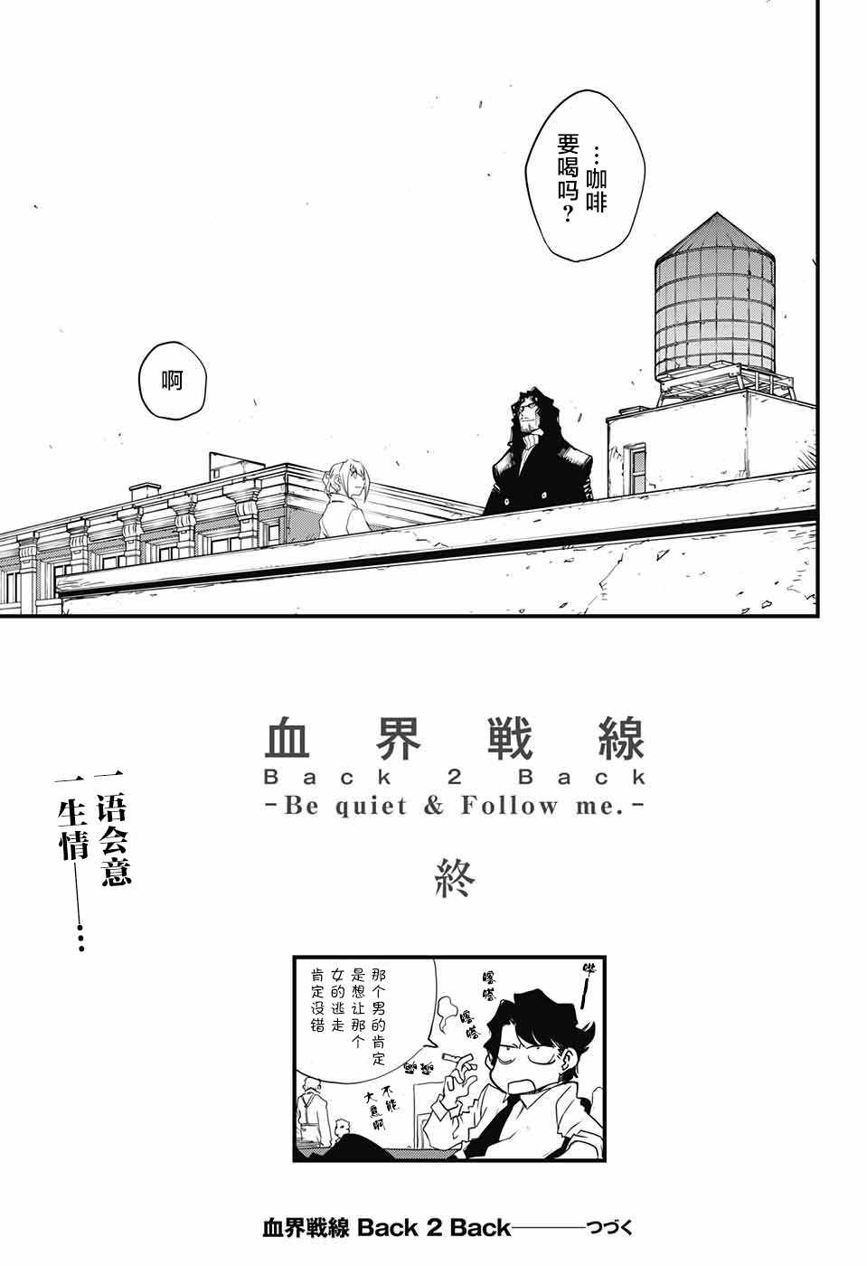 《血界战线第2季》漫画 014集