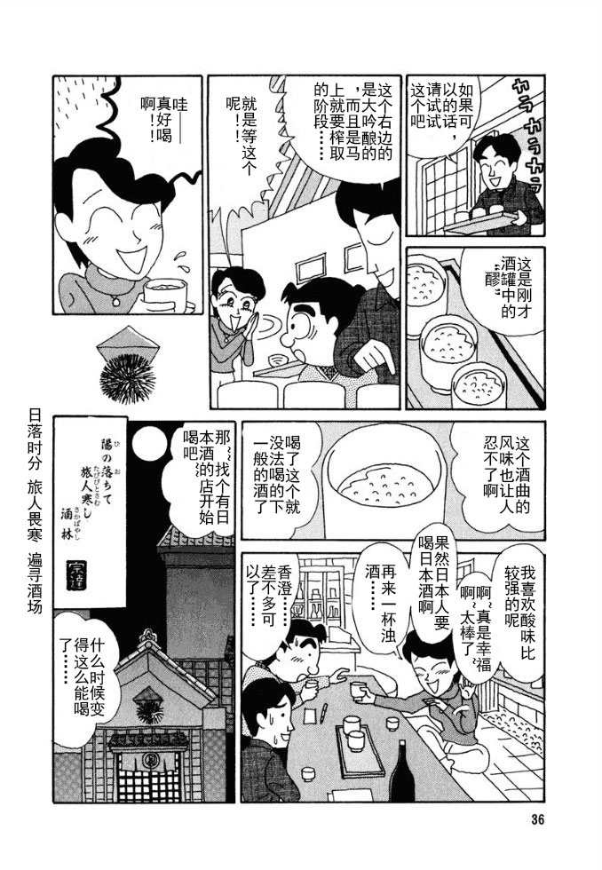 《酒之仄径》漫画 082集