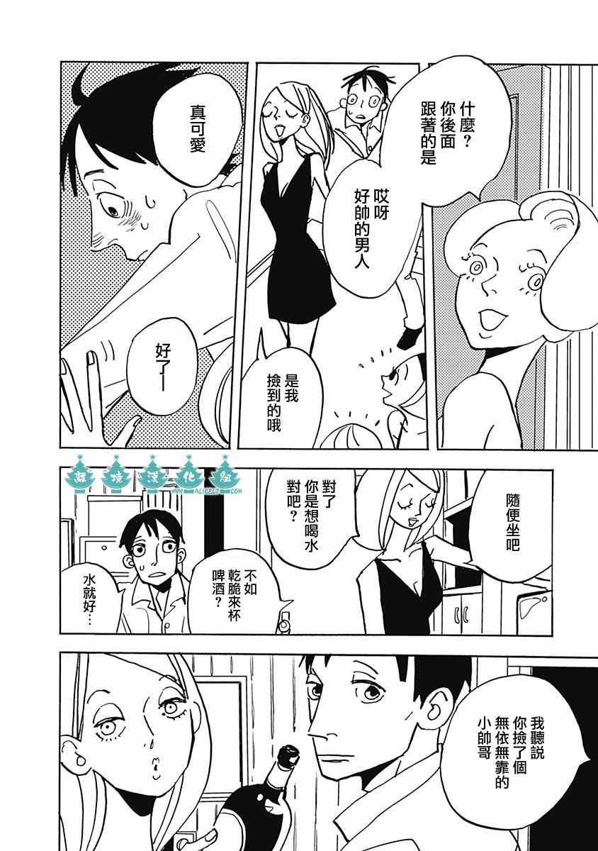 《LADY OLDMAN》漫画 004集