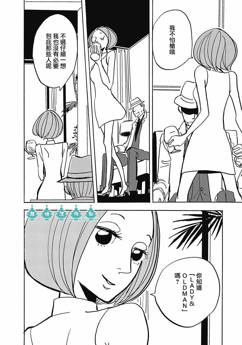 《LADY OLDMAN》漫画 015集