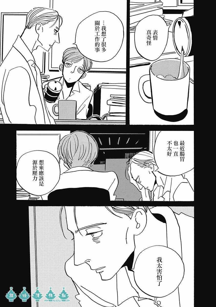 《LADY OLDMAN》漫画 021集