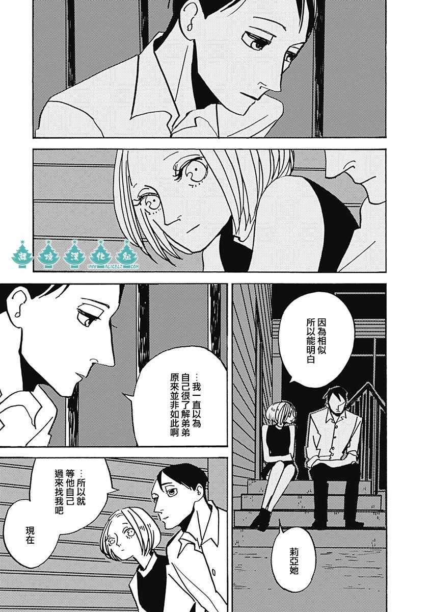 《LADY OLDMAN》漫画 040集