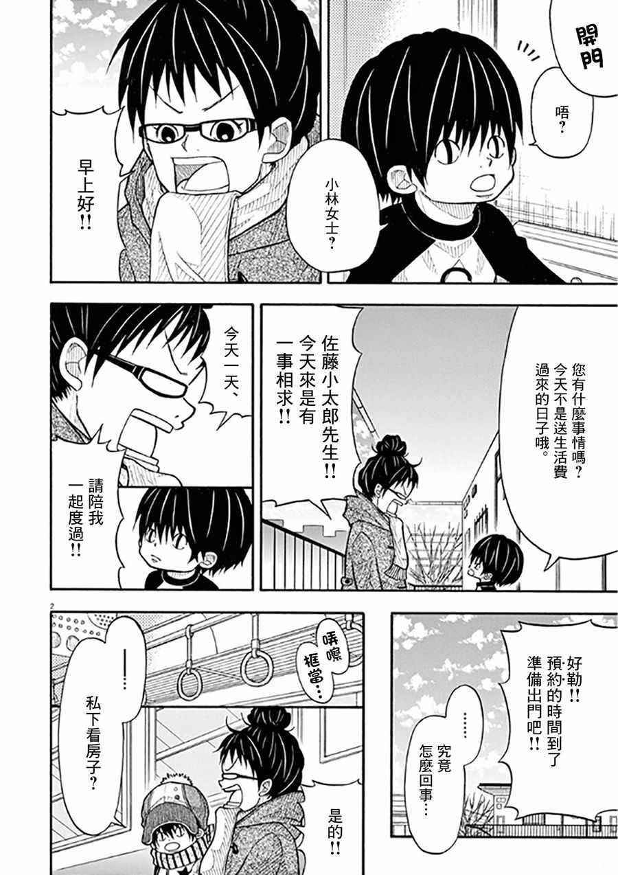 《小太郎一个人生活》漫画 043集