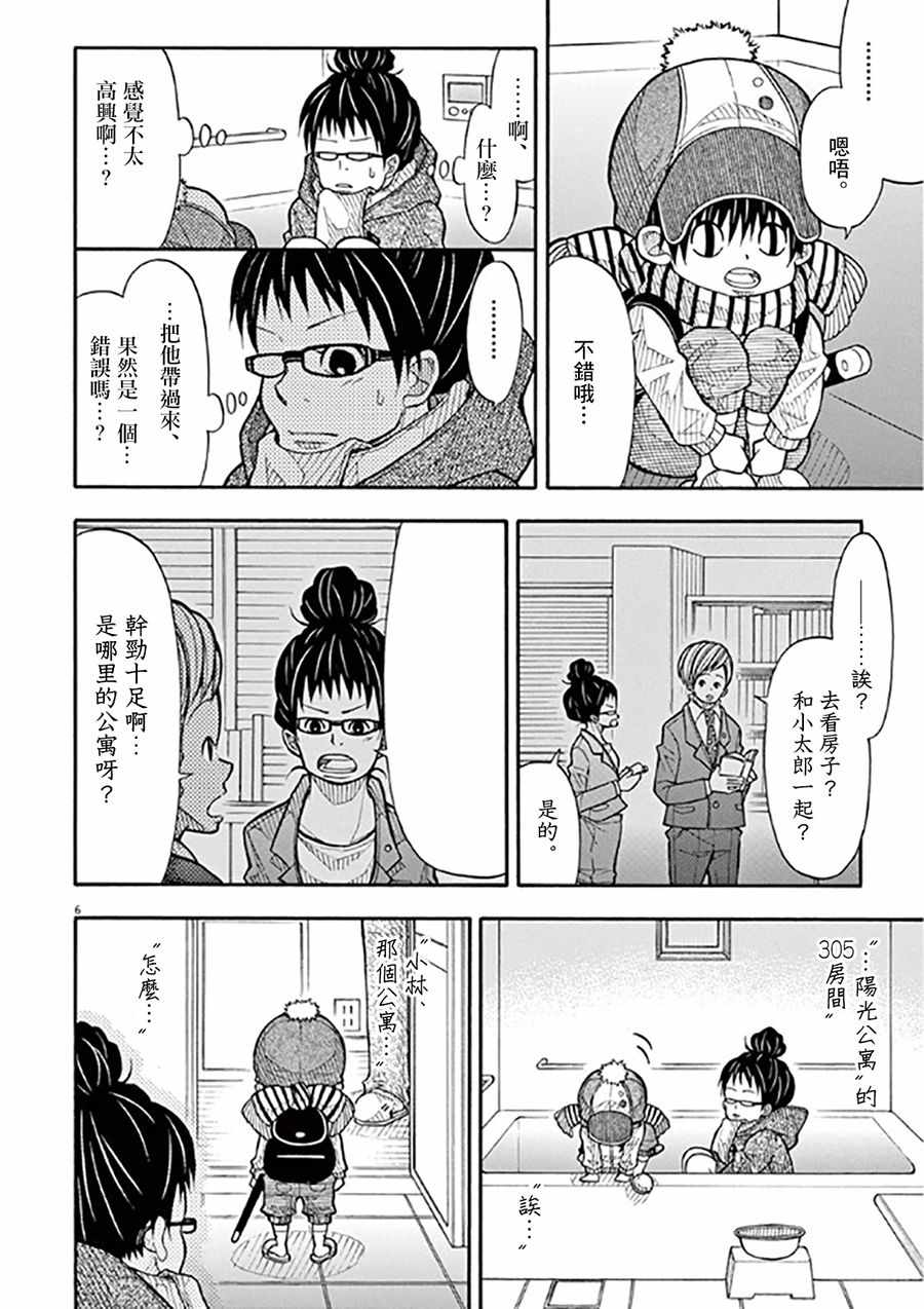 《小太郎一个人生活》漫画 043集