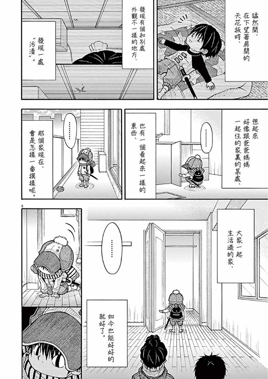 《小太郎一个人生活》漫画 043集