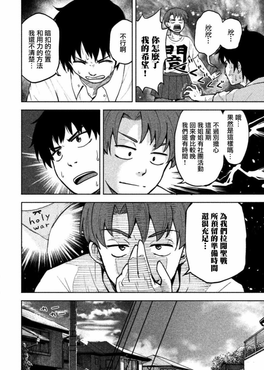 《看得到的力量》漫画 001集