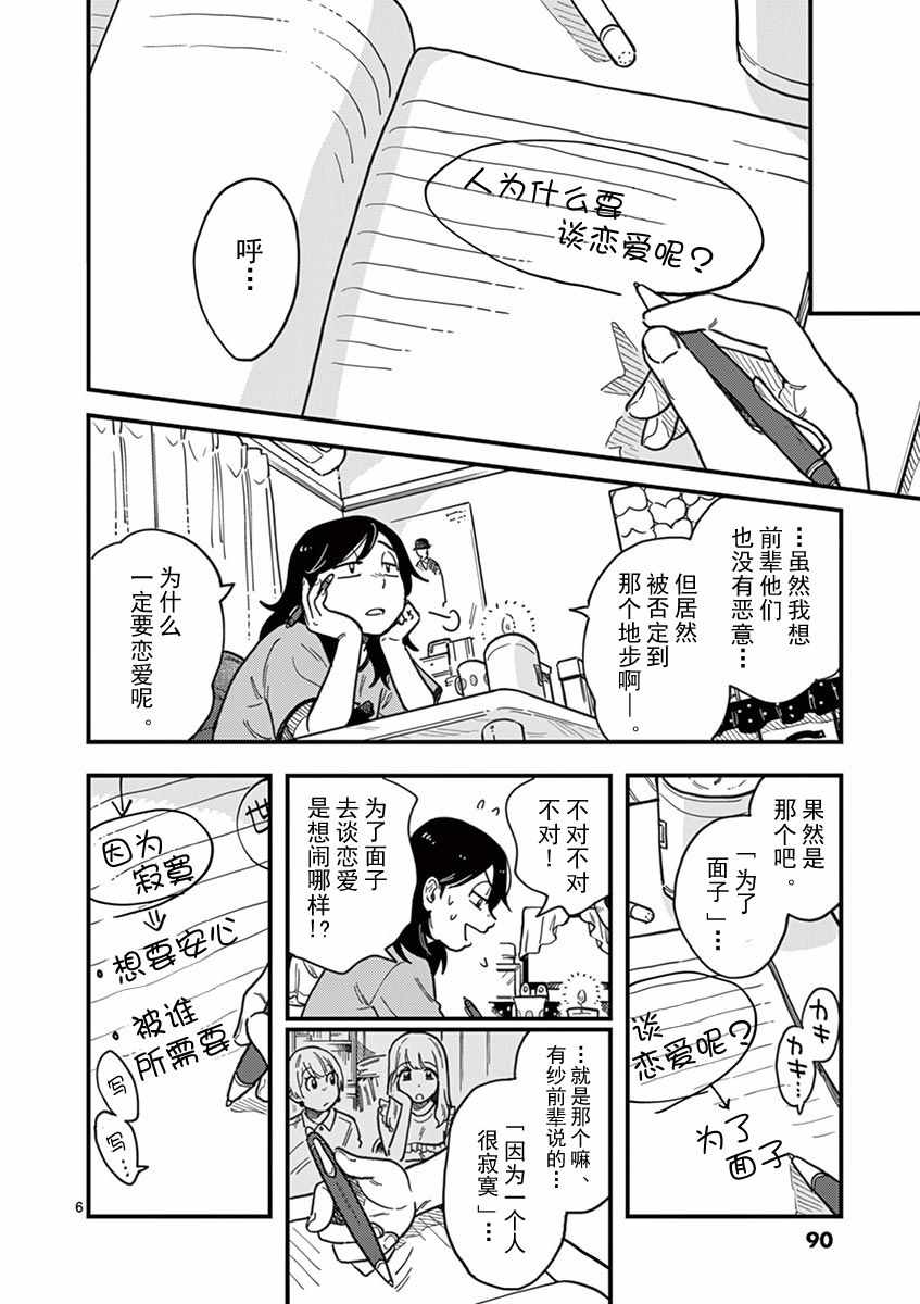 《要我和你交往也不是不行》漫画 也不是不行 014集