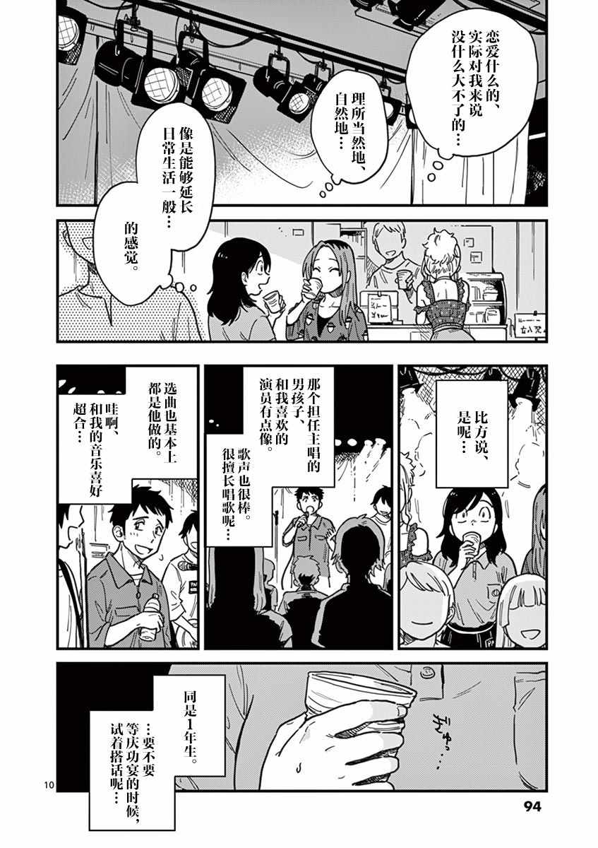 《要我和你交往也不是不行》漫画 也不是不行 014集