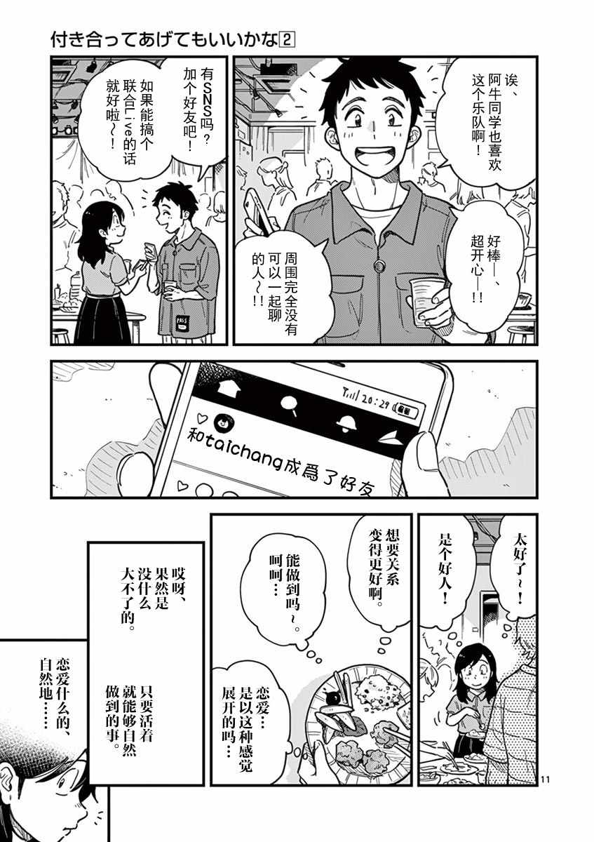 《要我和你交往也不是不行》漫画 也不是不行 014集