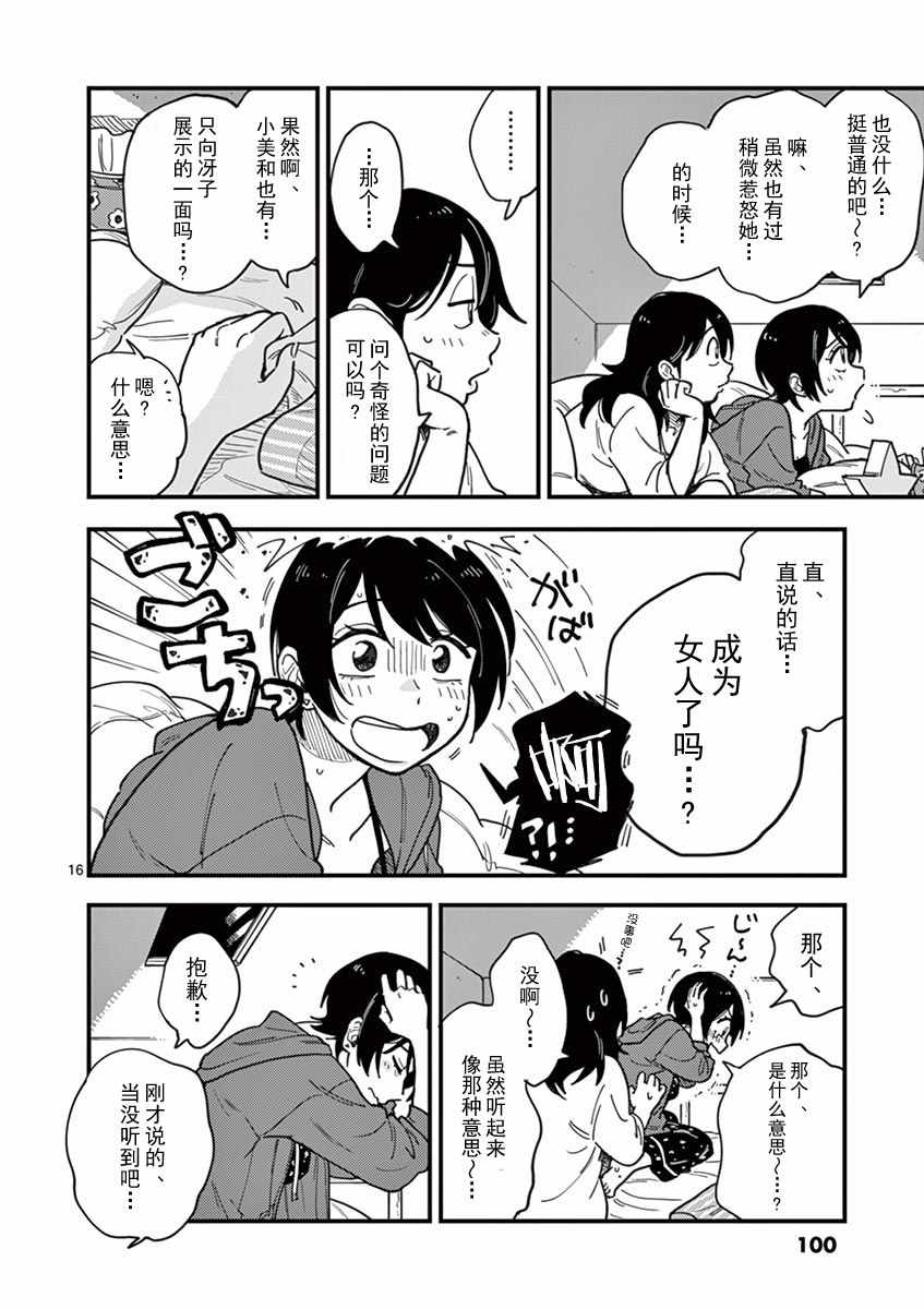 《要我和你交往也不是不行》漫画 也不是不行 014集