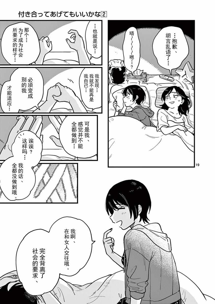 《要我和你交往也不是不行》漫画 也不是不行 014集