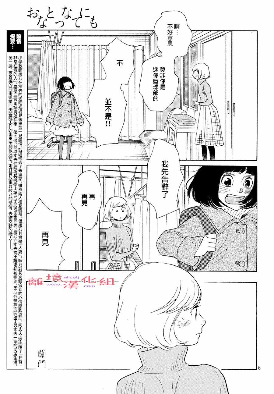 《即使成为大人》漫画 010集