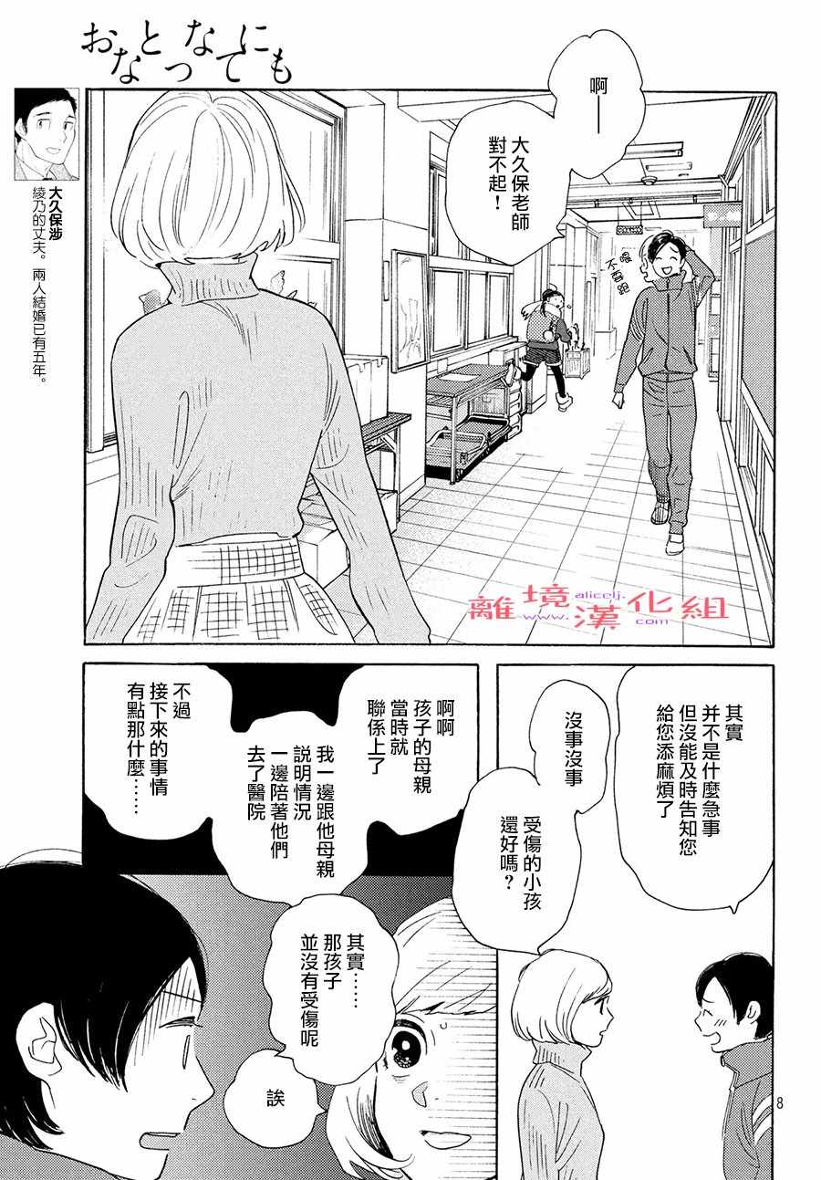 《即使成为大人》漫画 010集