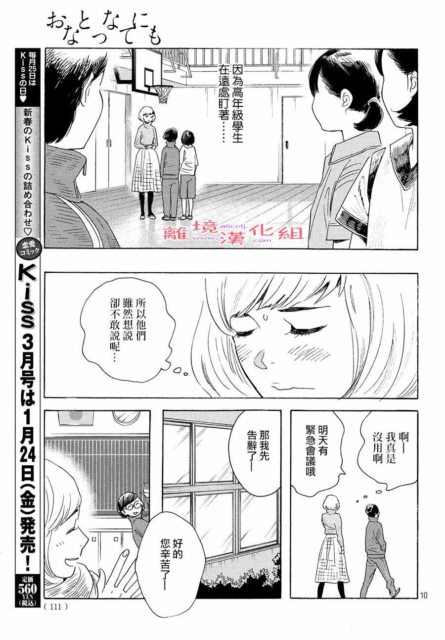 《即使成为大人》漫画 010集