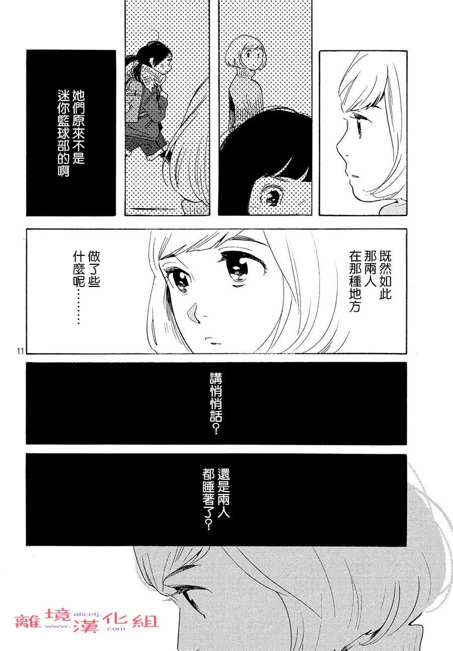 《即使成为大人》漫画 010集