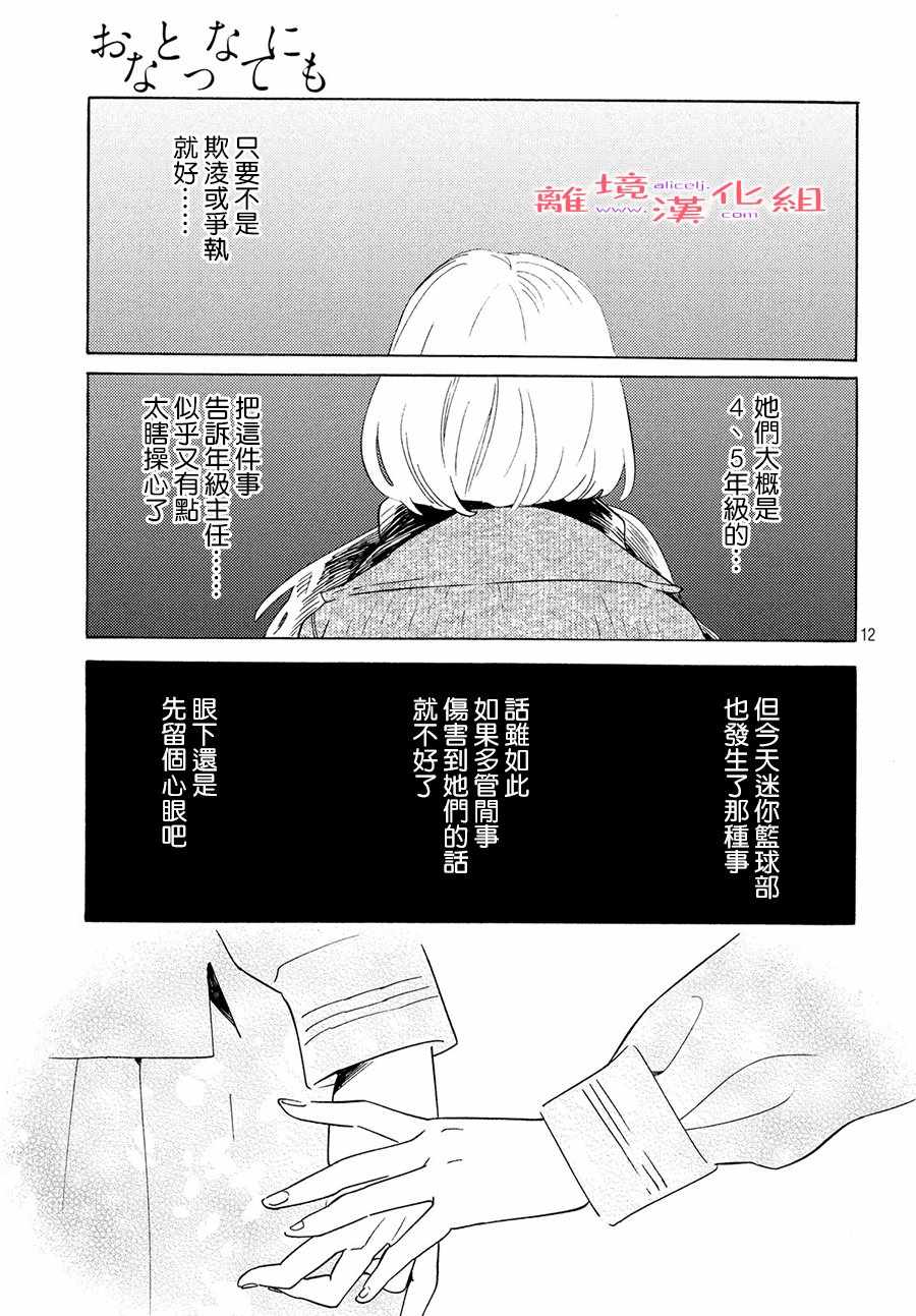 《即使成为大人》漫画 010集