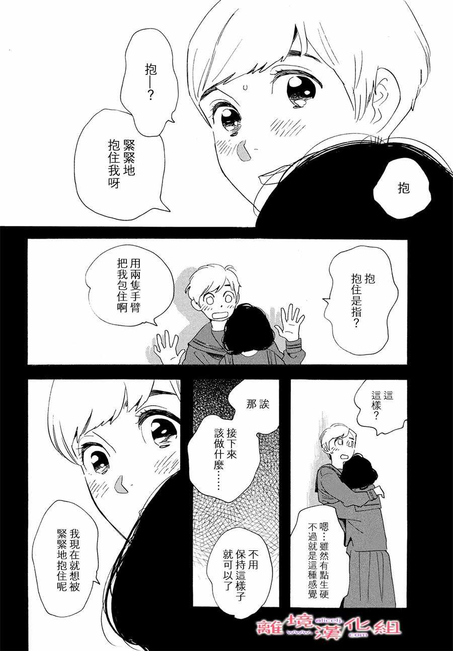 《即使成为大人》漫画 010集