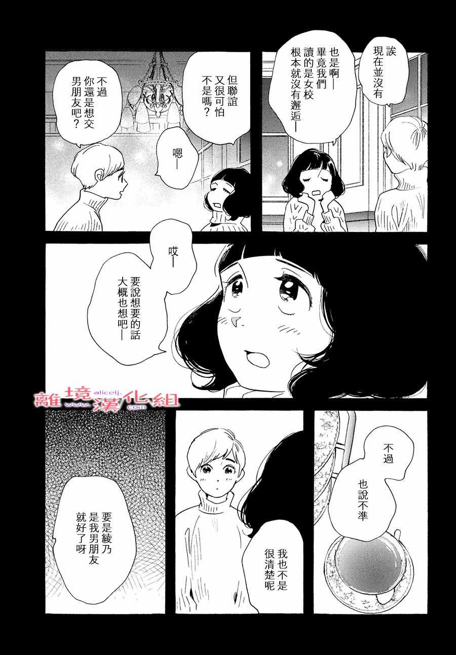 《即使成为大人》漫画 010集