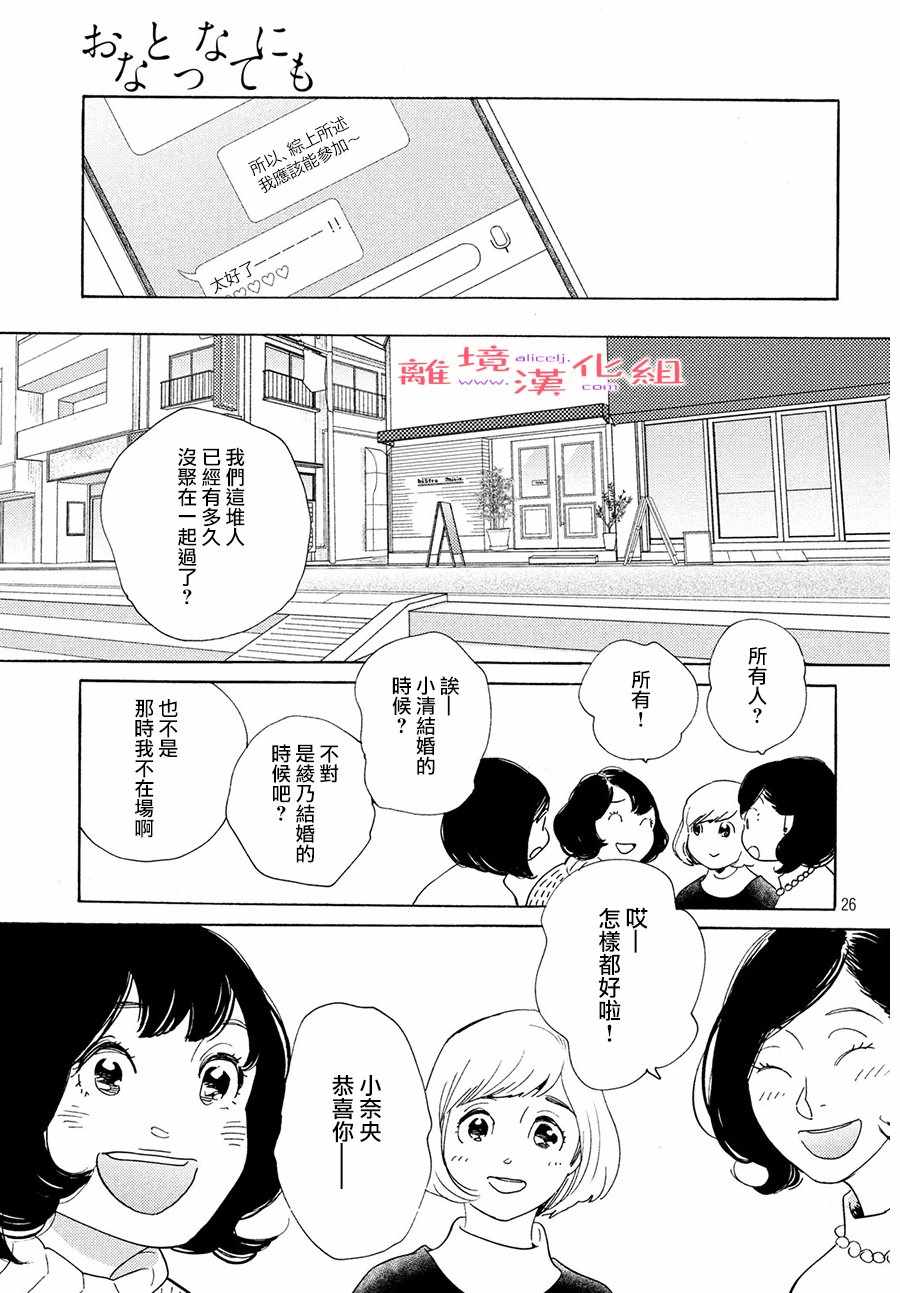 《即使成为大人》漫画 010集