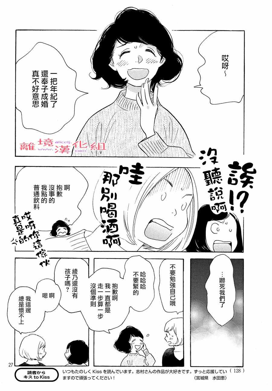 《即使成为大人》漫画 010集