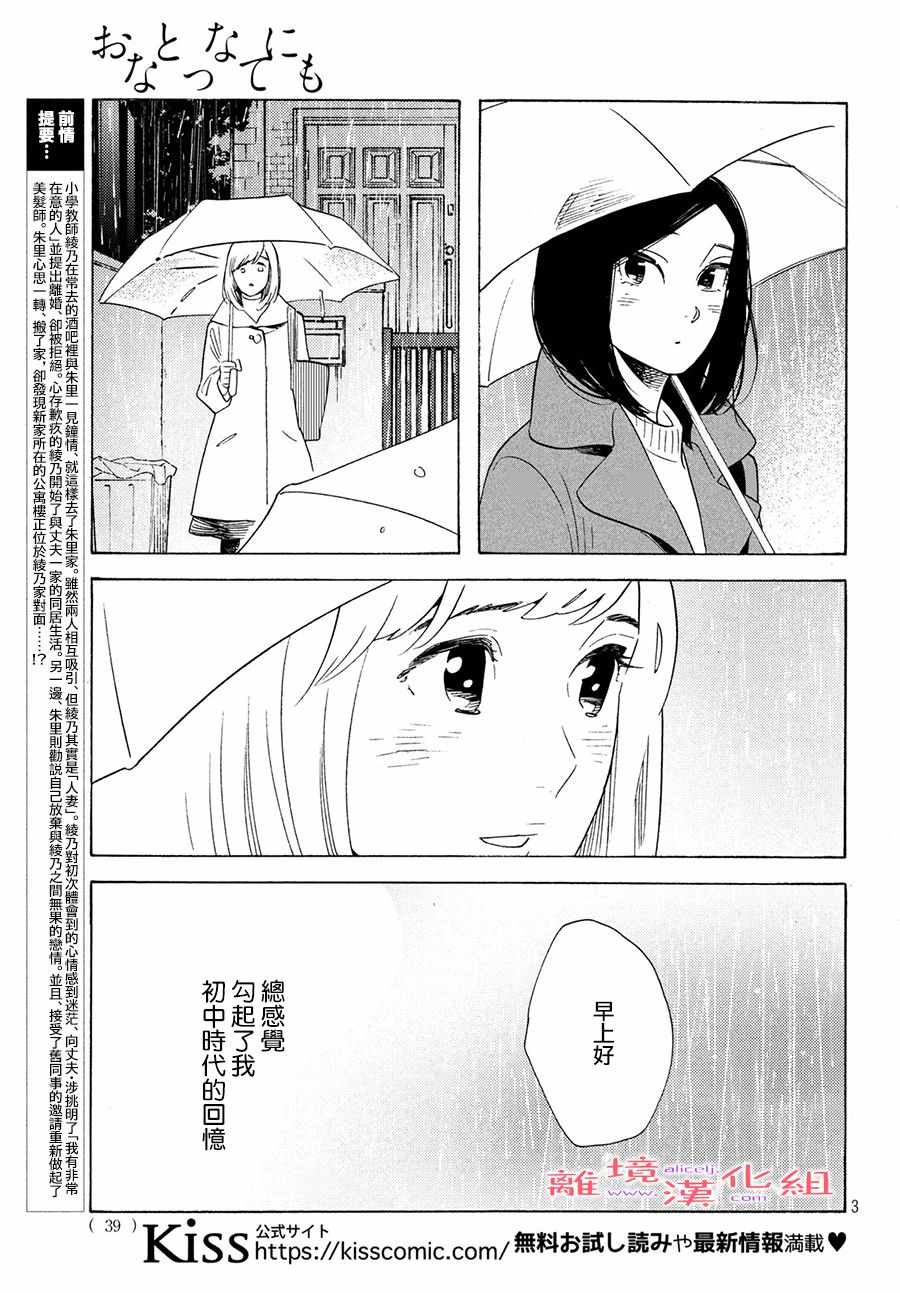 《即使成为大人》漫画 012集