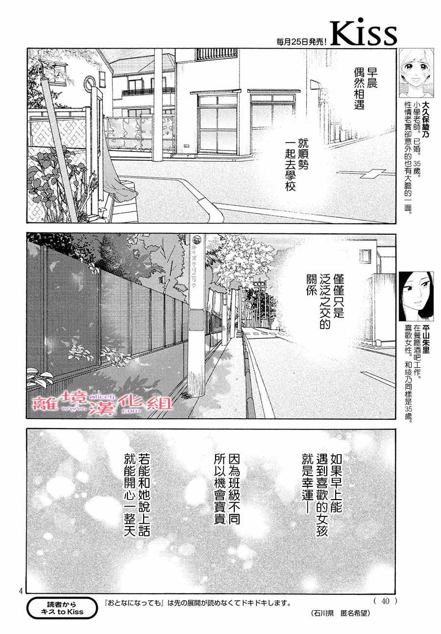 《即使成为大人》漫画 012集