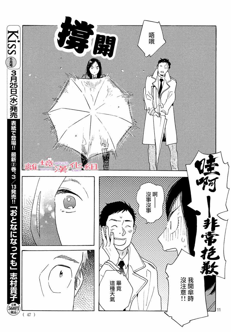 《即使成为大人》漫画 012集