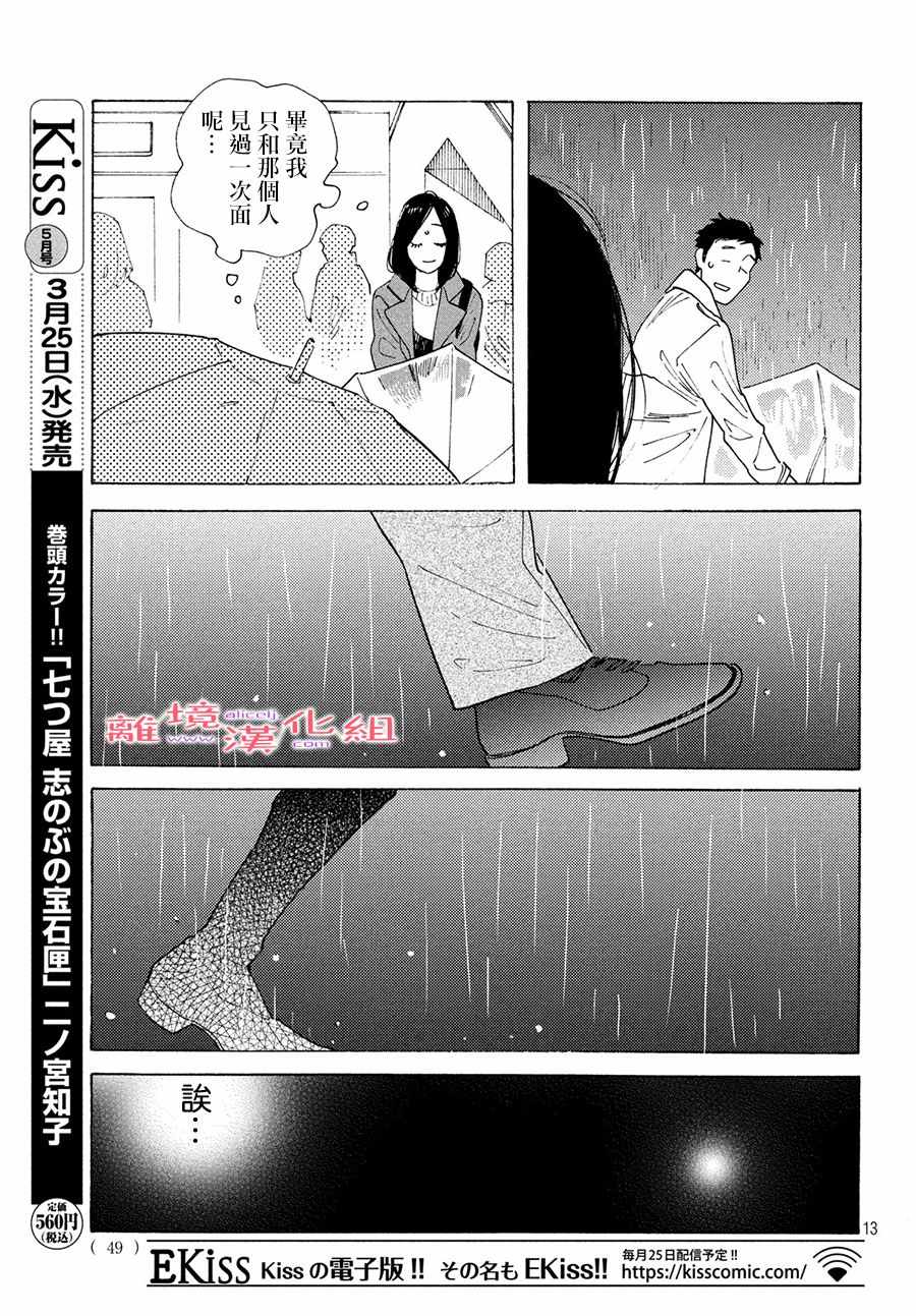 《即使成为大人》漫画 012集