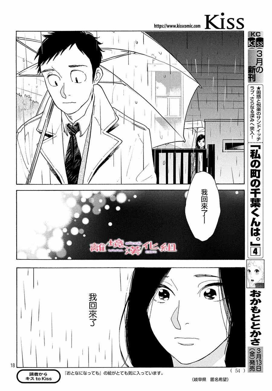 《即使成为大人》漫画 012集