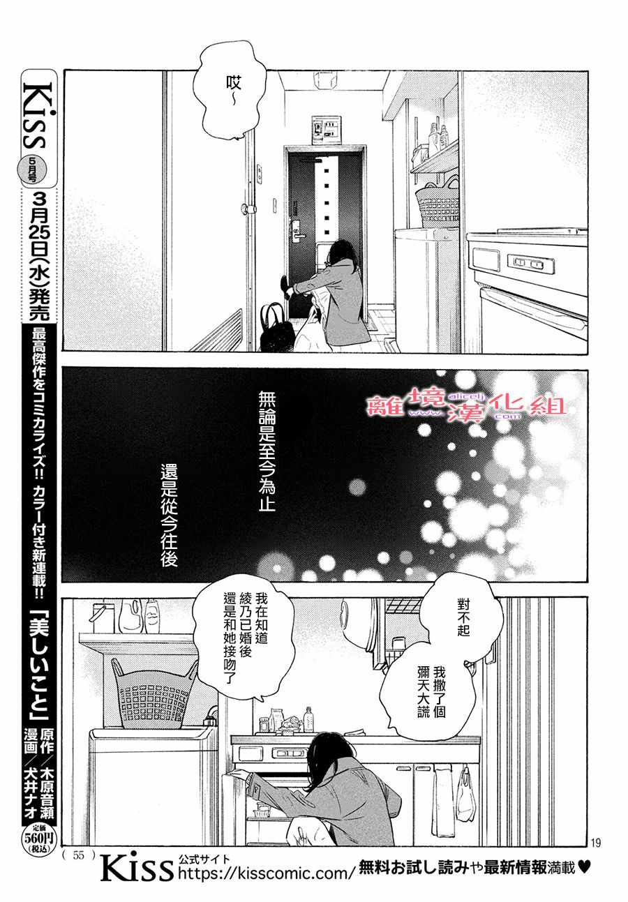 《即使成为大人》漫画 012集