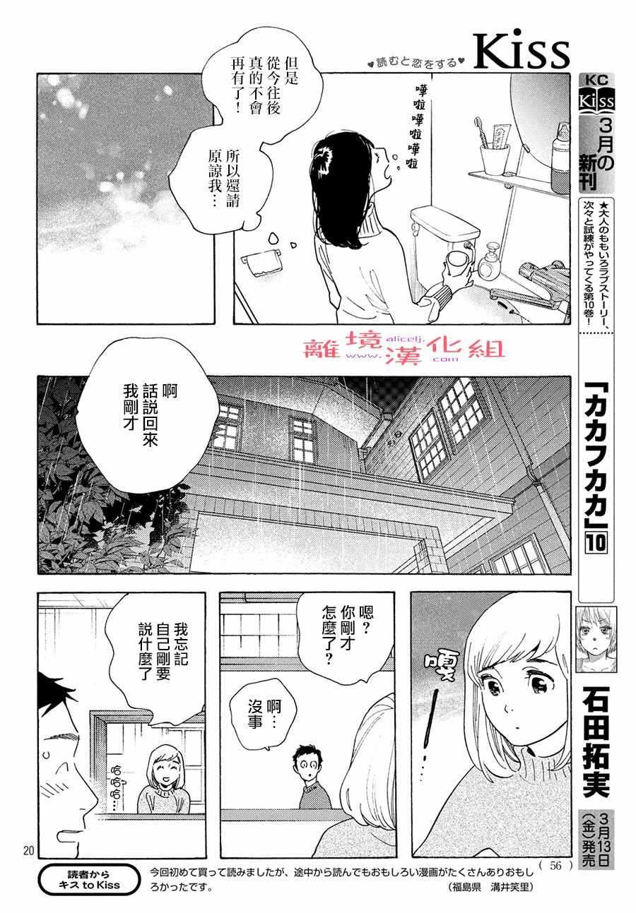 《即使成为大人》漫画 012集