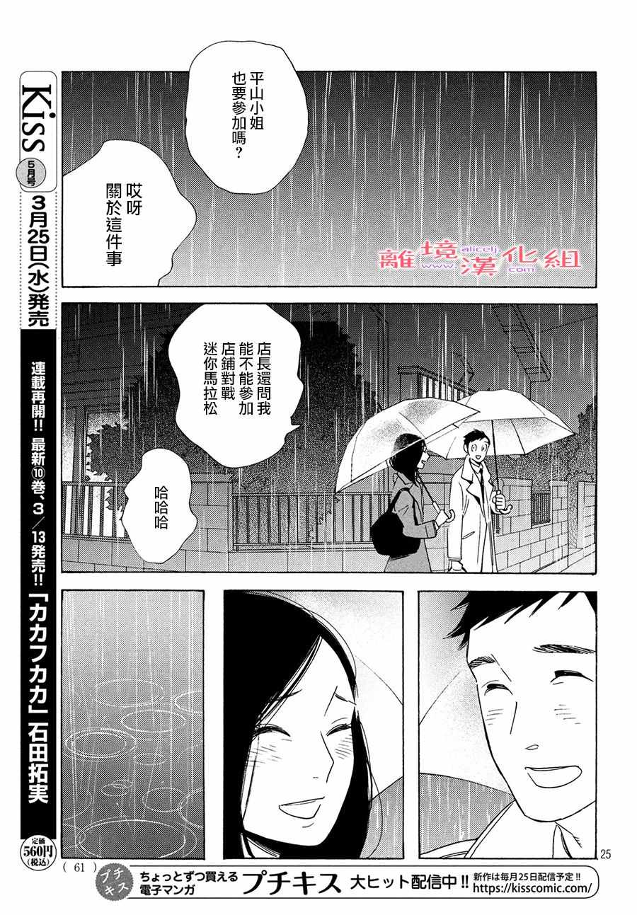 《即使成为大人》漫画 012集