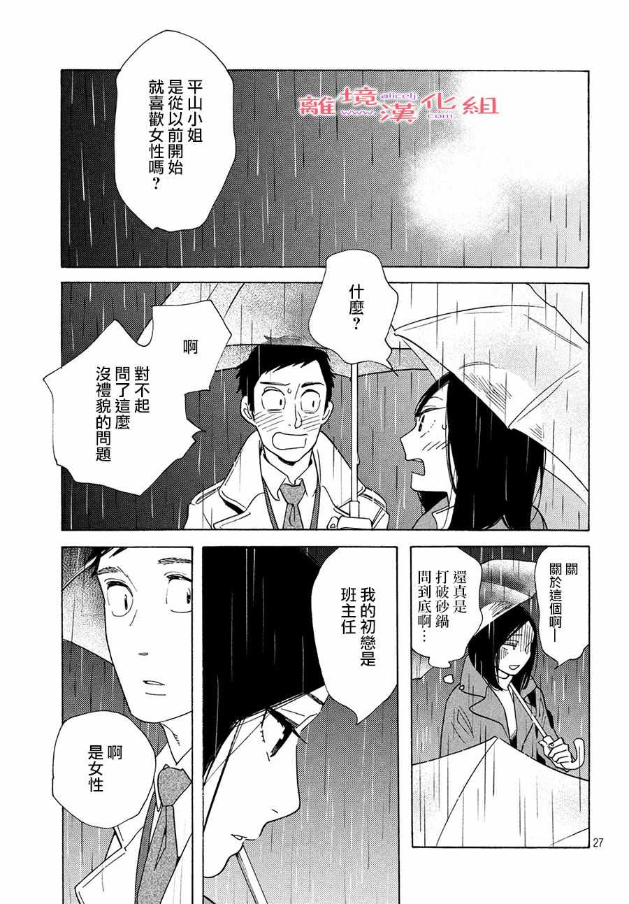 《即使成为大人》漫画 012集