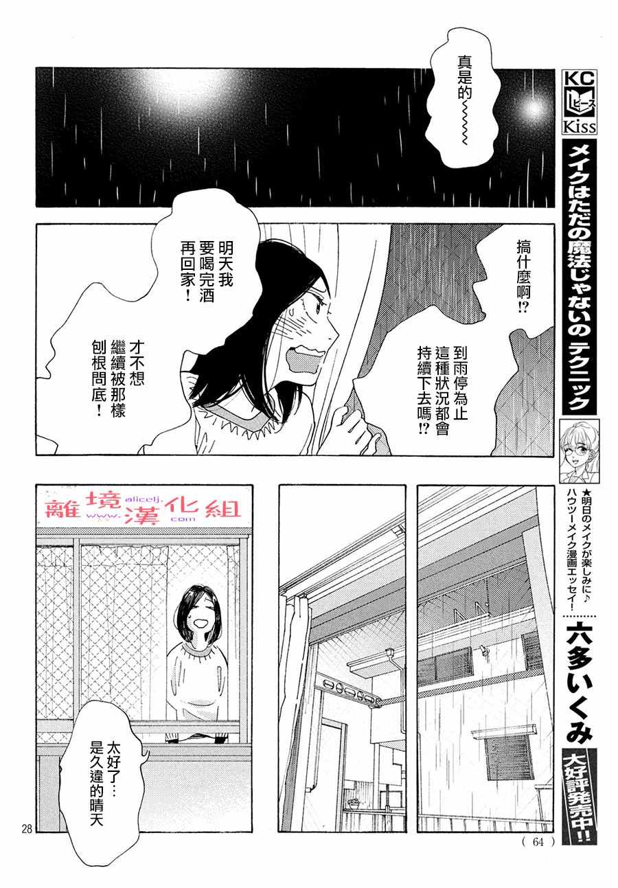 《即使成为大人》漫画 012集