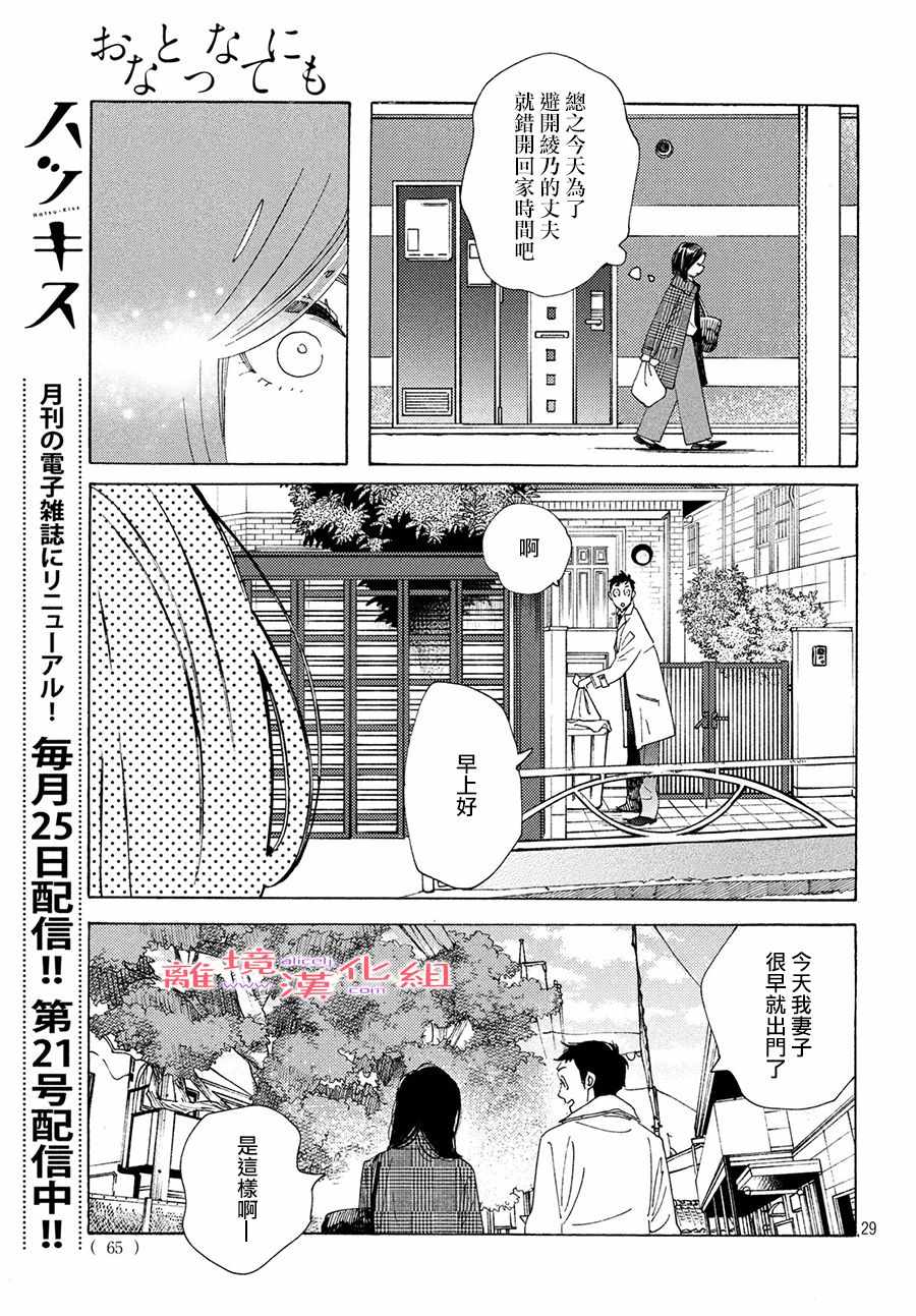 《即使成为大人》漫画 012集