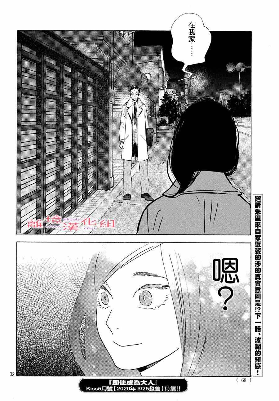 《即使成为大人》漫画 012集