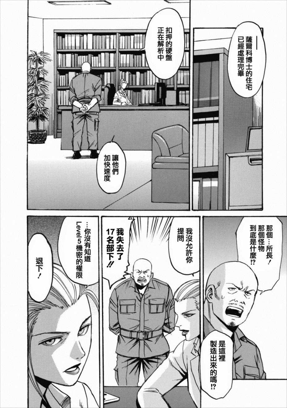 《狂蚀人种》漫画 004集