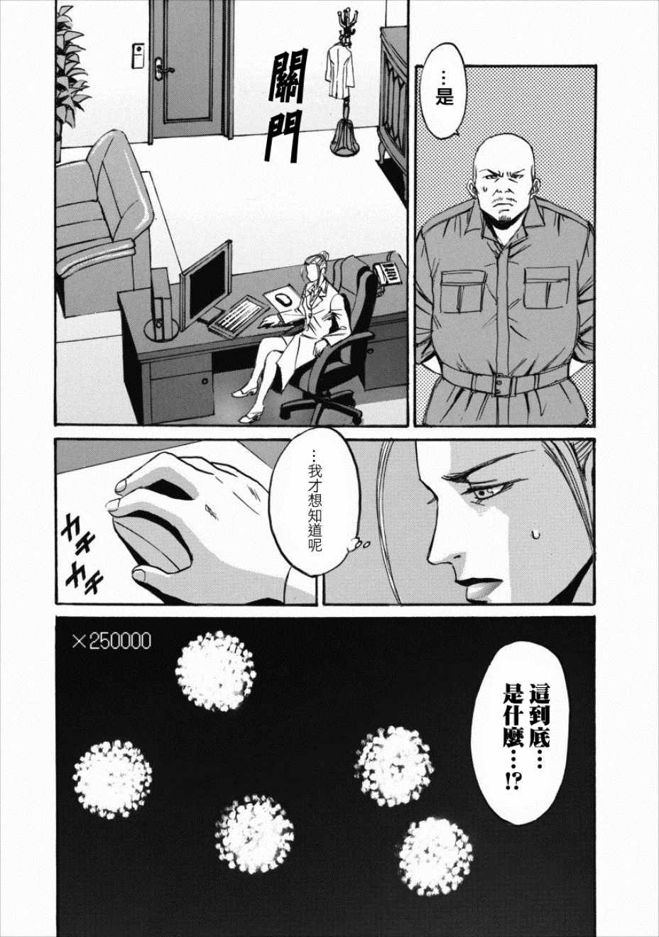 《狂蚀人种》漫画 004集