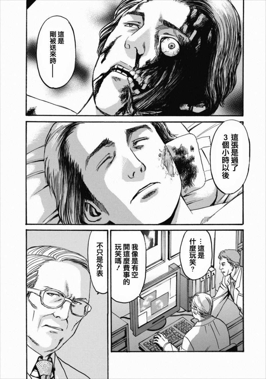 《狂蚀人种》漫画 004集